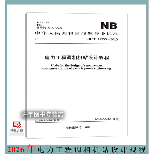 2025电力工程调相机站设计规程