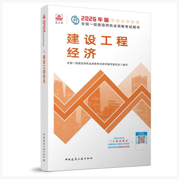 现货2026正版一建教材经济单科