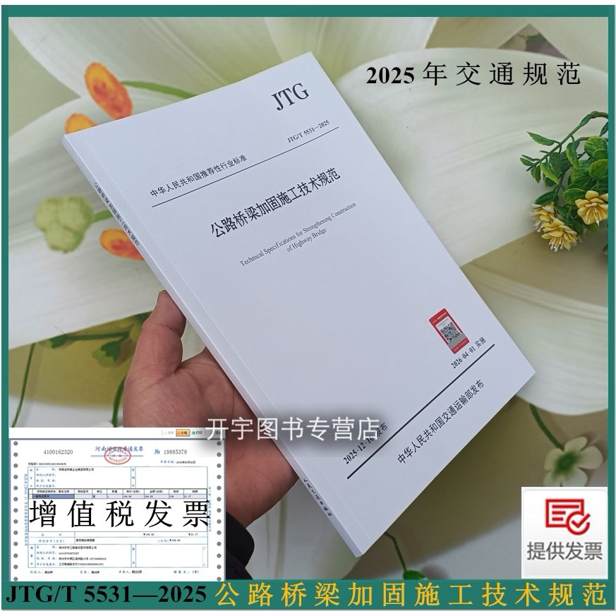 2025公路桥梁加固施工技术规范