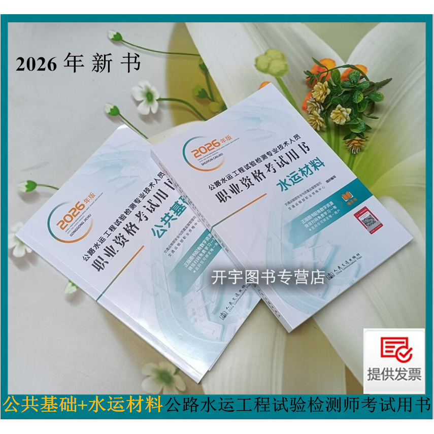 公共基础+水运材料公路水运试验