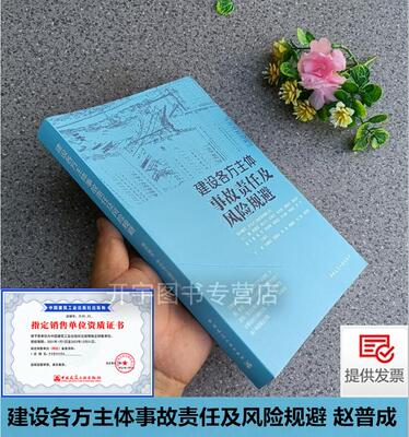 建设各方主体事故责任及风险规避