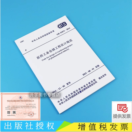 2014医药工业仓储工程设计规范