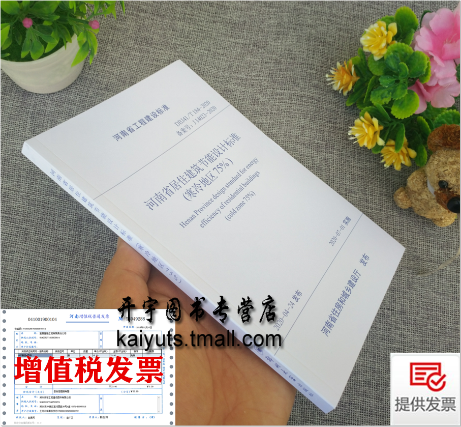 正版 河南建设标准 DBJ41/T184-2020 河南省居住建筑节能设计标准（寒冷地区75%）替代DBJ41/T184-2017河南省住房和城乡建设厅发布