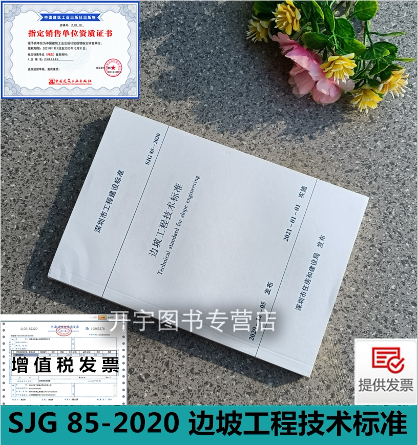 正版规范防伪验证提供发票。