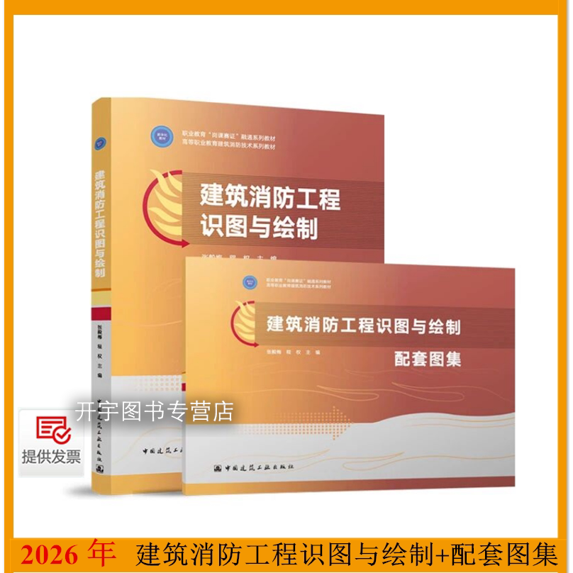 2026年建筑消防工程识图与绘制