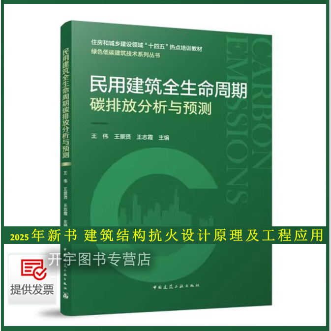 民用建筑全生命周期碳排放预测
