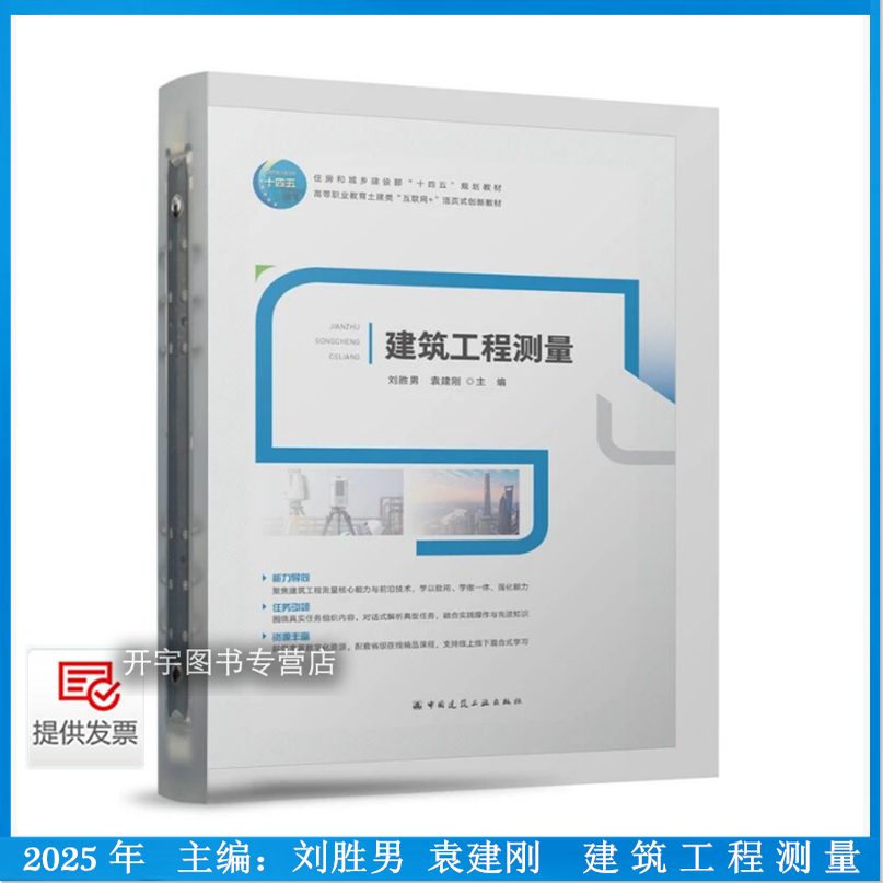 2025年新书建筑工程测量