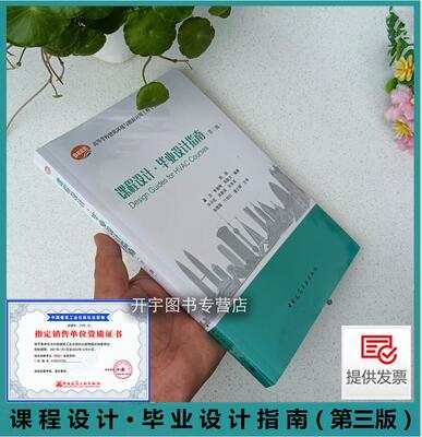 课程设计.毕业设计指南(第三版）