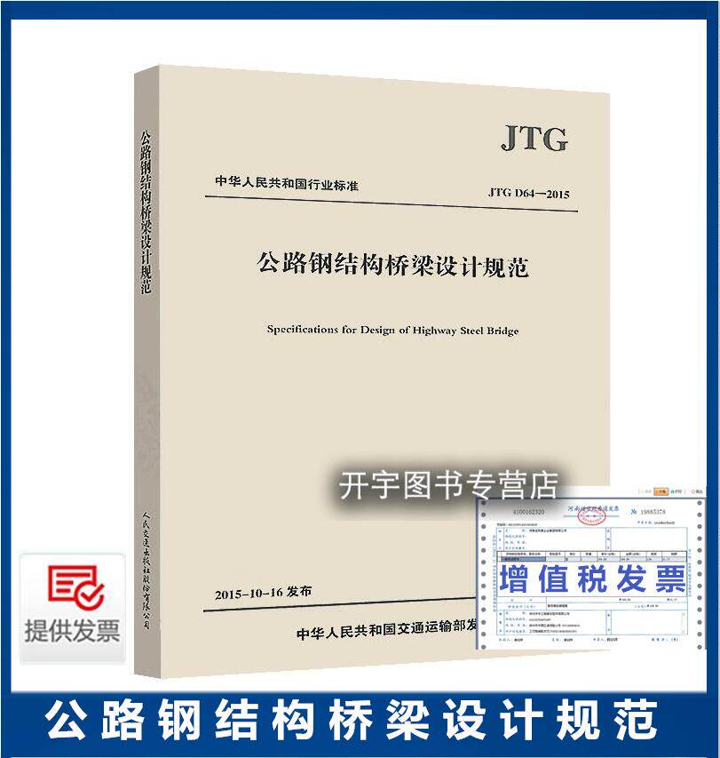 2015公路钢结构桥梁设计规范