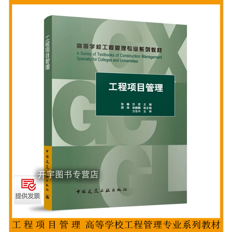 2026年工程项目管理张巍任宏