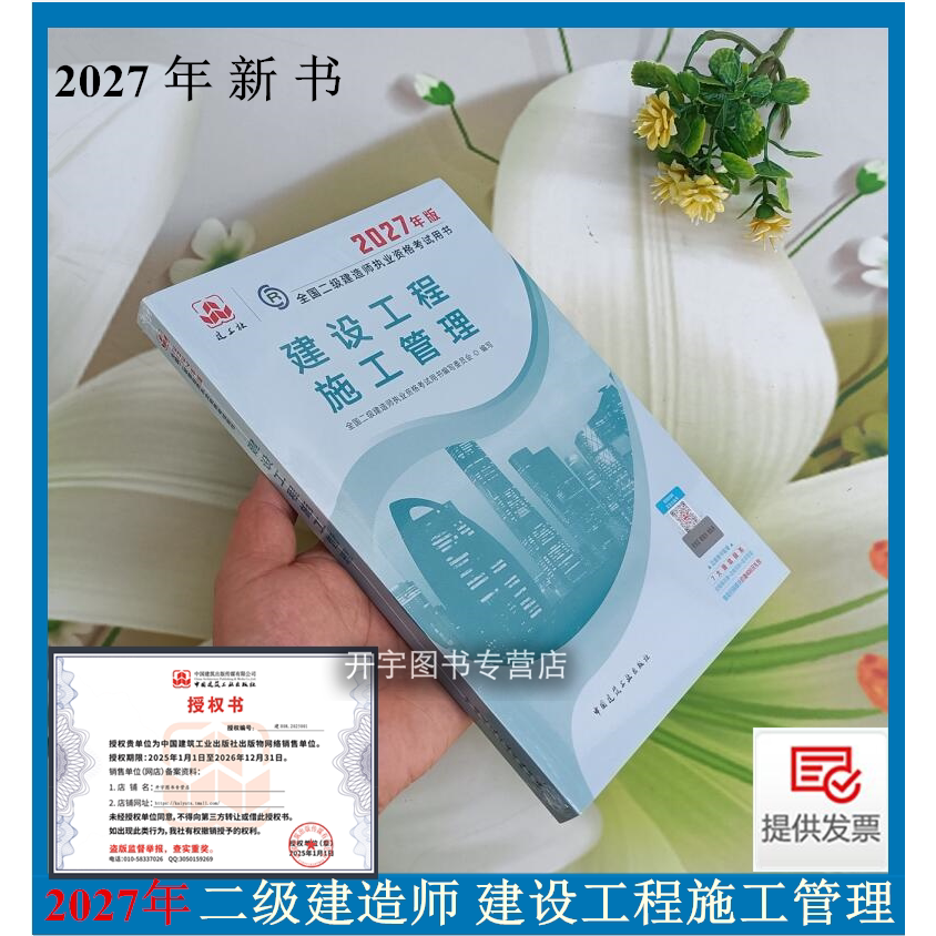 官方正版二级建造师现货2027年