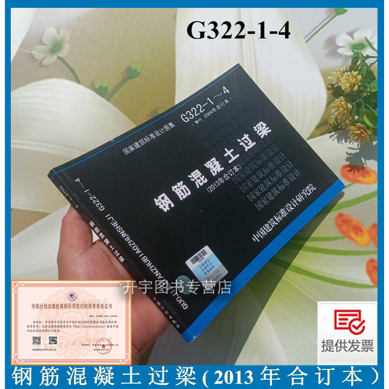 钢筋混凝土过梁G322-1～4