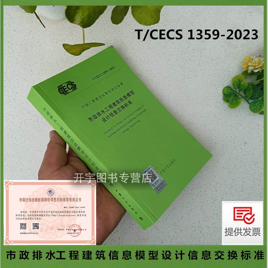 2024年新规范T/CECS1359-2023