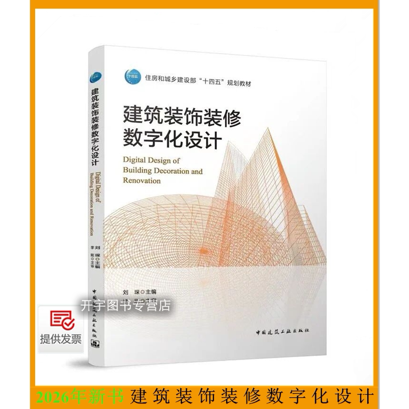 建筑装饰装修数字化设计