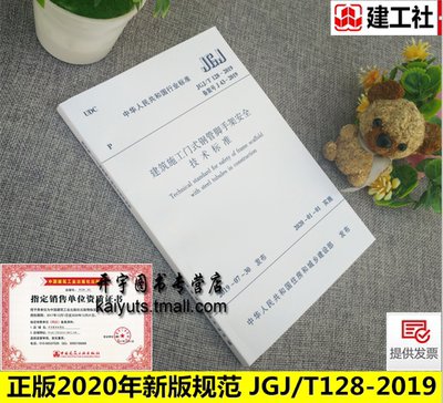 正版2020年新版规范  JGJ/T128-2019建筑施工门式钢管脚手架安全技术标准规范 替代JGJ128-2010  正版建筑规范 中国建筑工业出版社