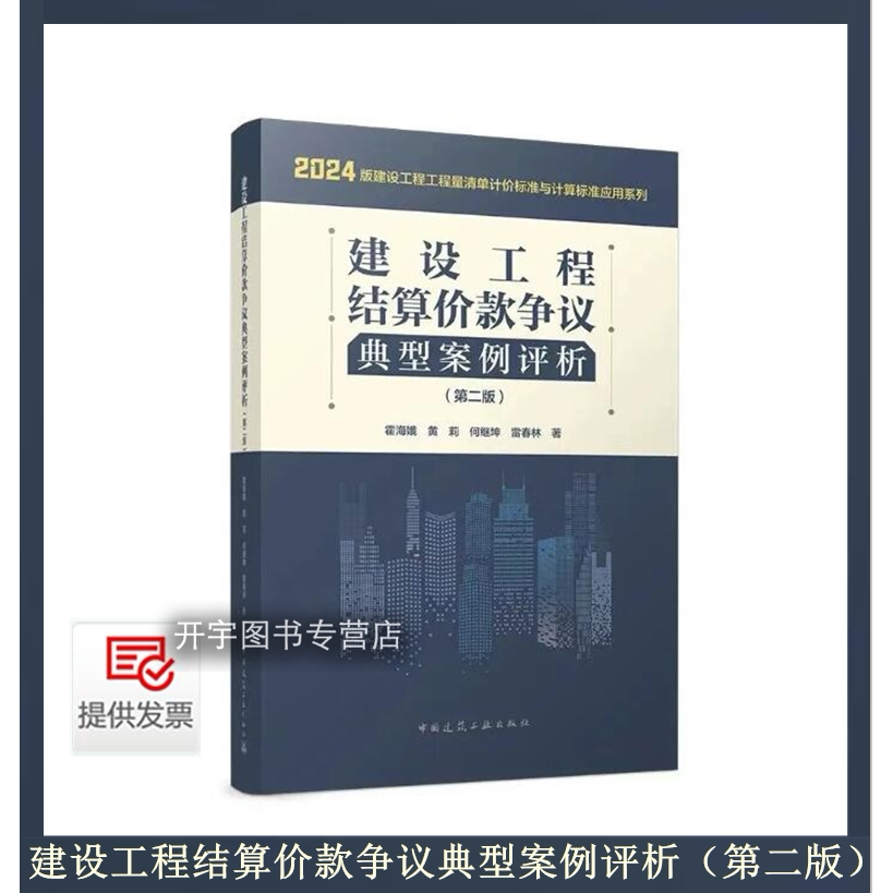 建设工程结算价款争议案例评析