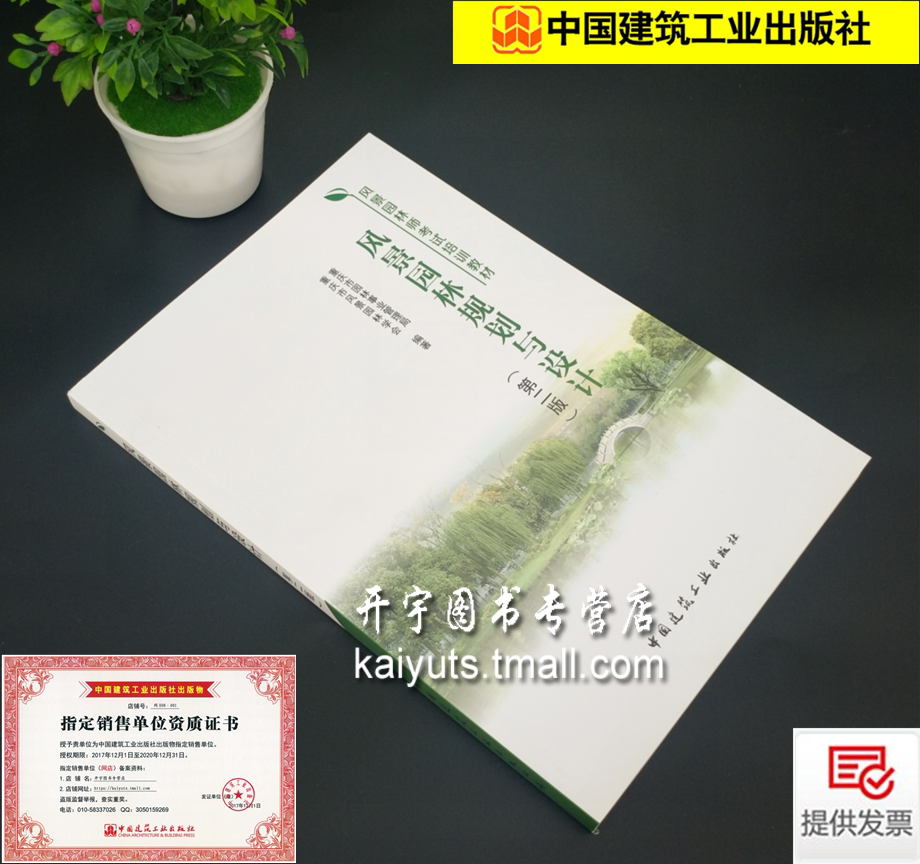 正版 风景园林师考试培训教材 风景园林规划与设计 (第二版)重庆市园林事业管理局 重庆市风景园林学会 编著/中国建筑工业出版社