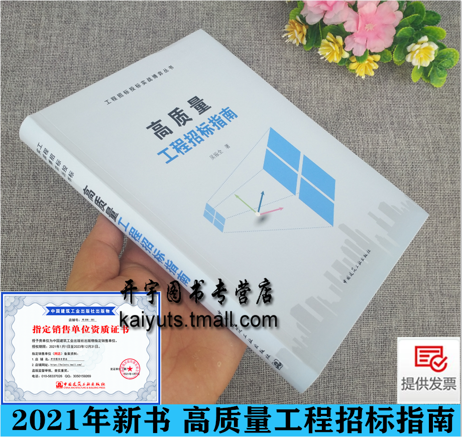 系统地诠释了工程招标活动丰富的价值内涵。