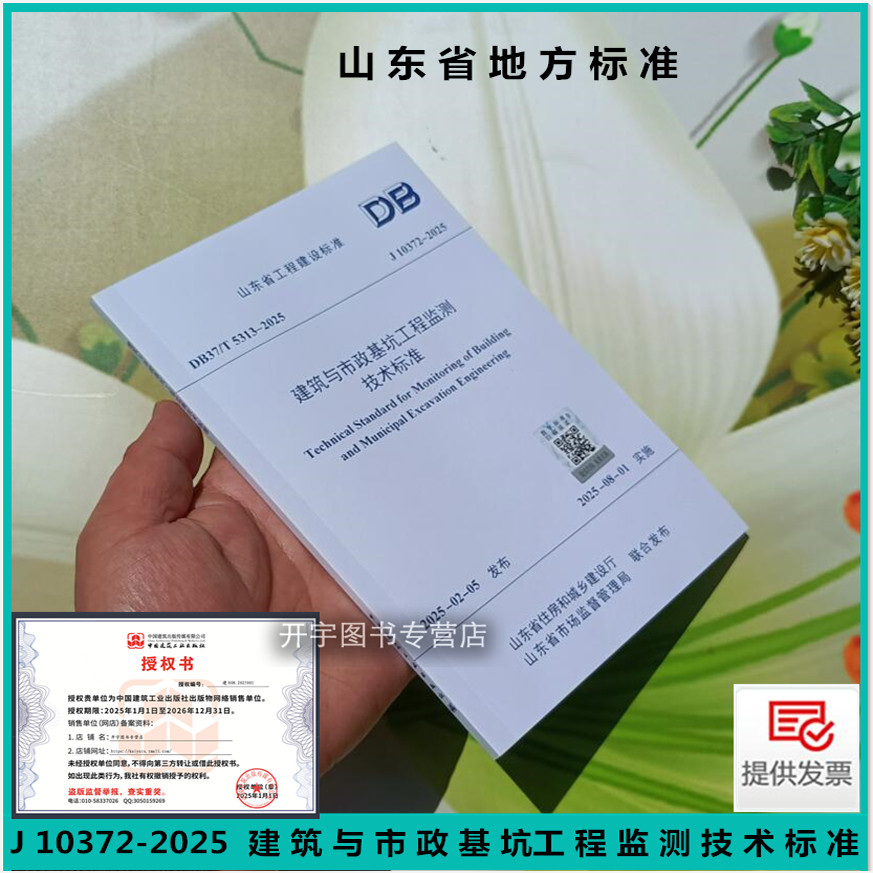 建筑市政基坑工程监测技术标准