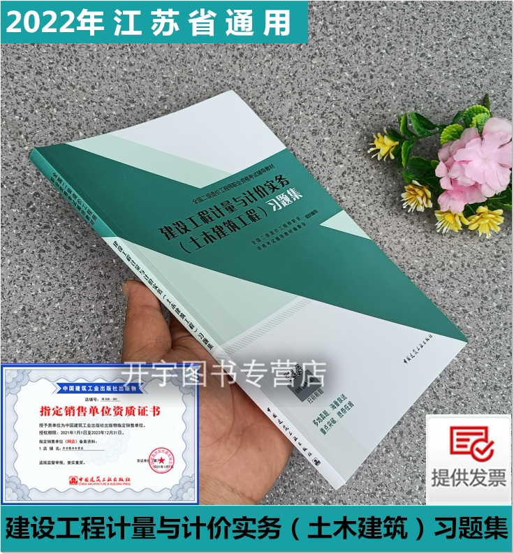 备考2022年版二级造价师习题集