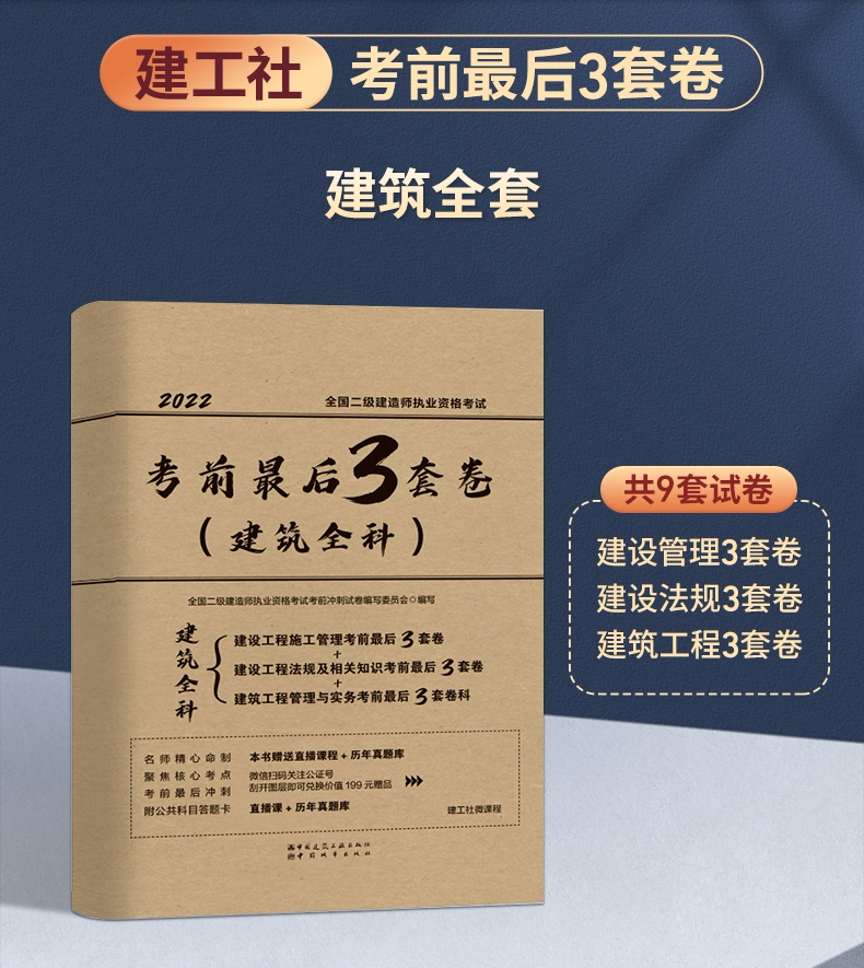 建工正版现货2020教材配套考前
