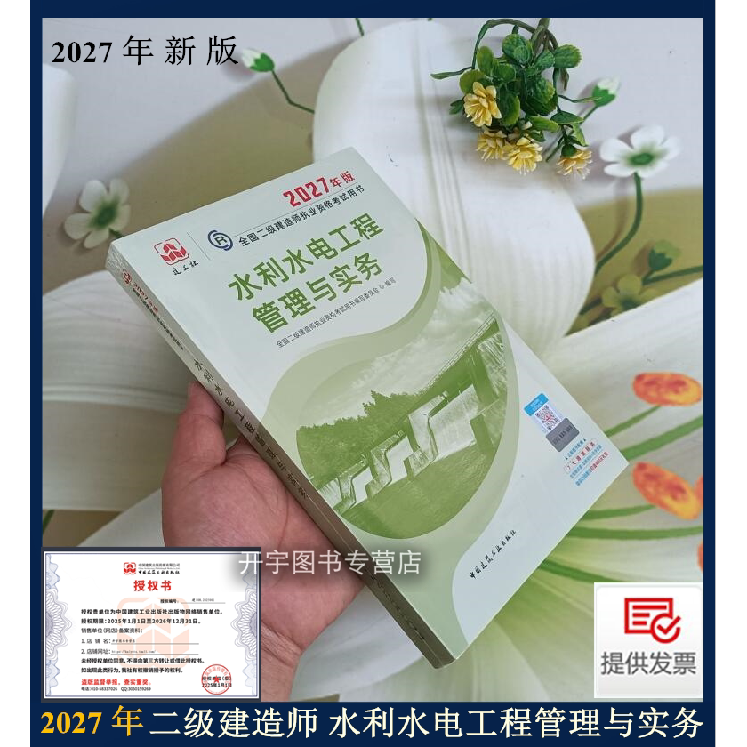 水利专业官方正版现货2027年