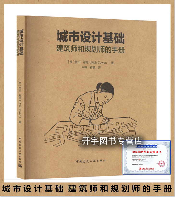 建筑师和规划师的手册