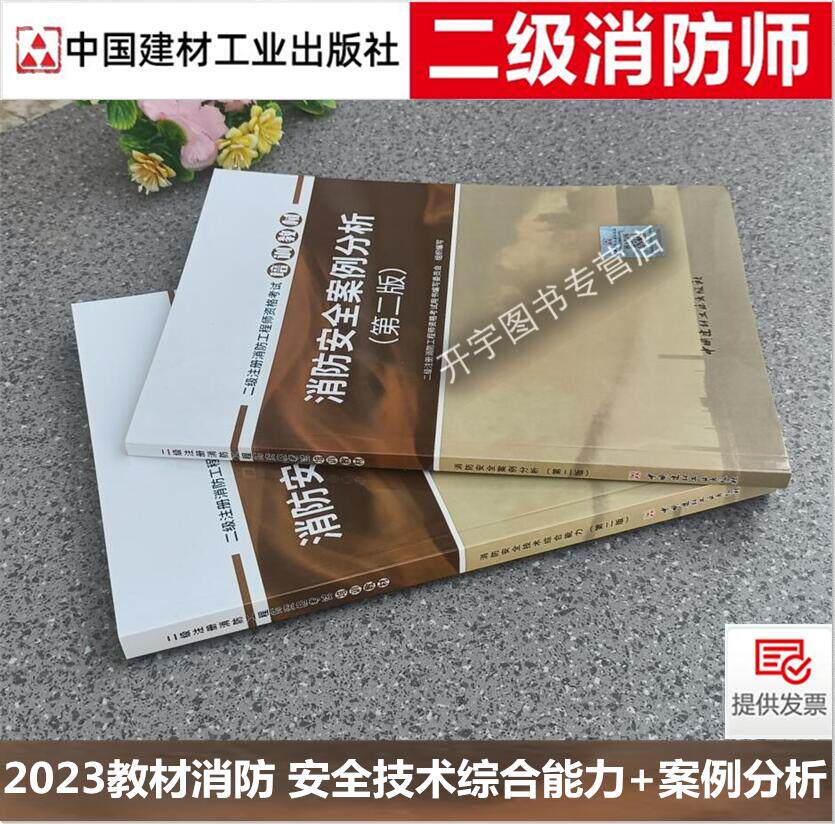 2023年新版全套2册提供发票。