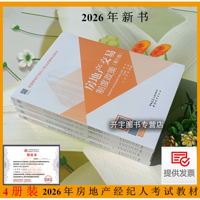 2026全国房房地产经纪人考试教材