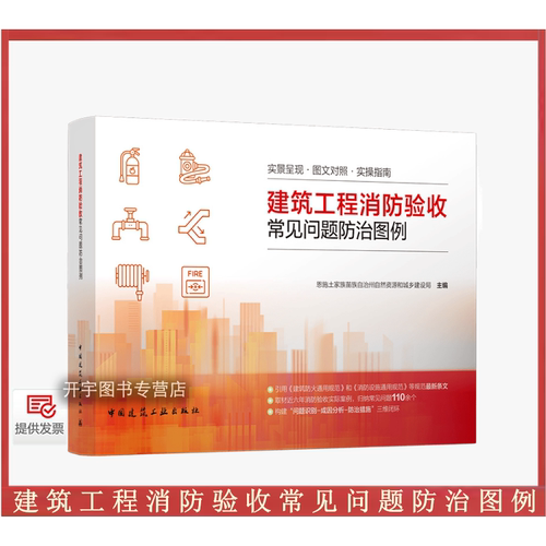 建筑工程消防验收常见问题图例