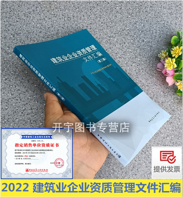 正版建筑业管理文件汇编第三