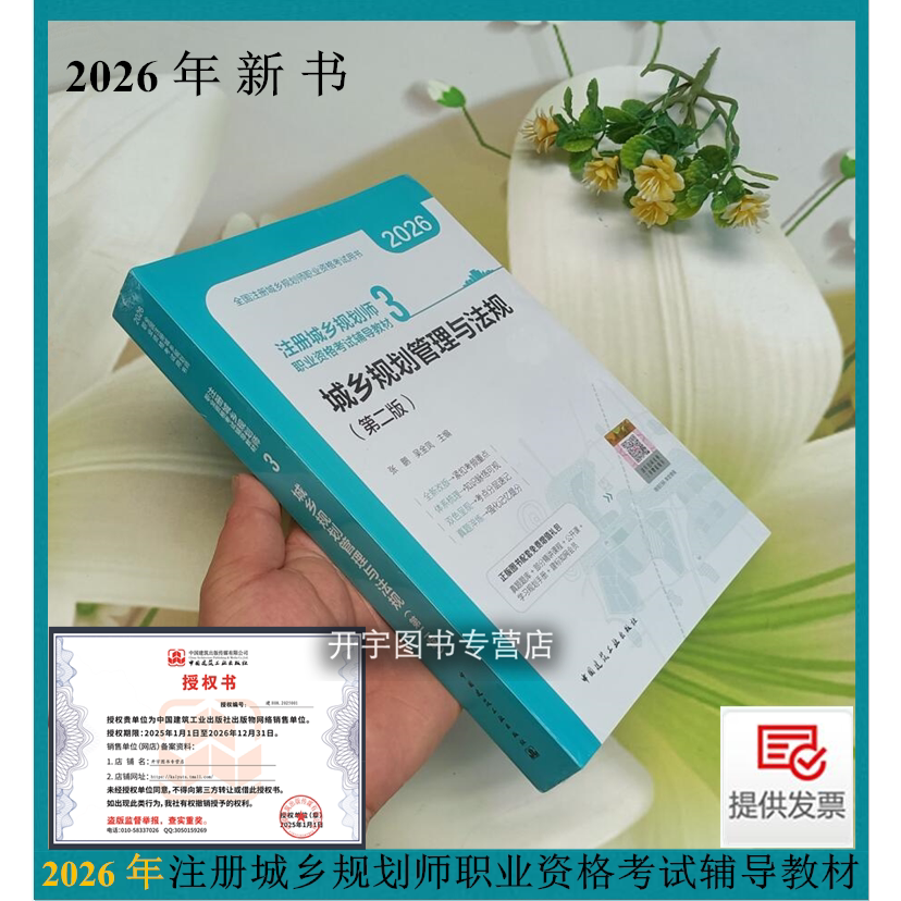 第3分册城乡规划管理与法规2026