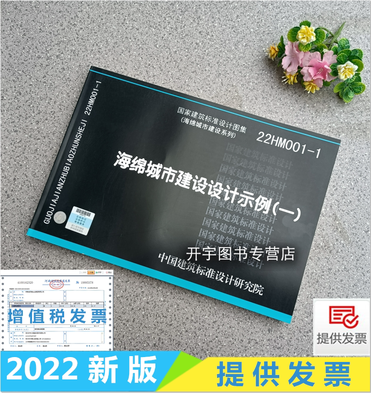 2022年版防伪验证提供发票。