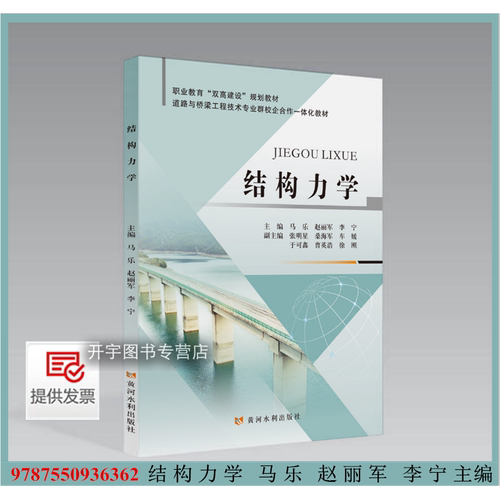 2024新结构力学马乐赵丽军编