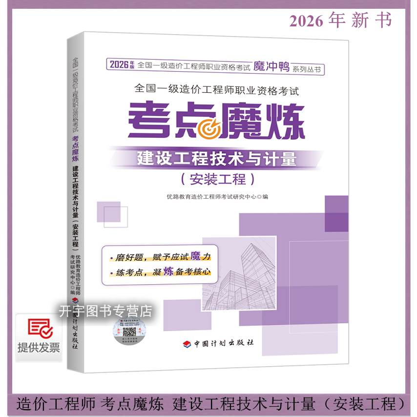 建设工程技术与计量安装优路