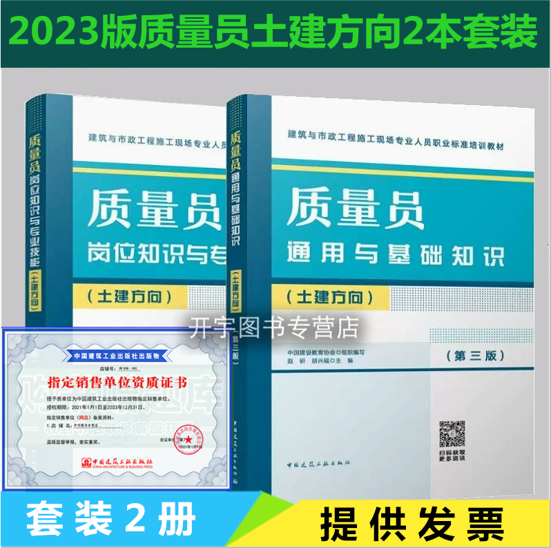 质量员土建方向2本套装