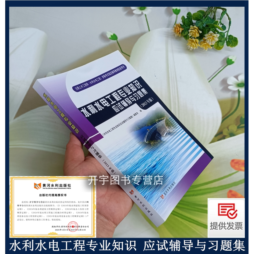 水利水电工程知识应试辅导习题集