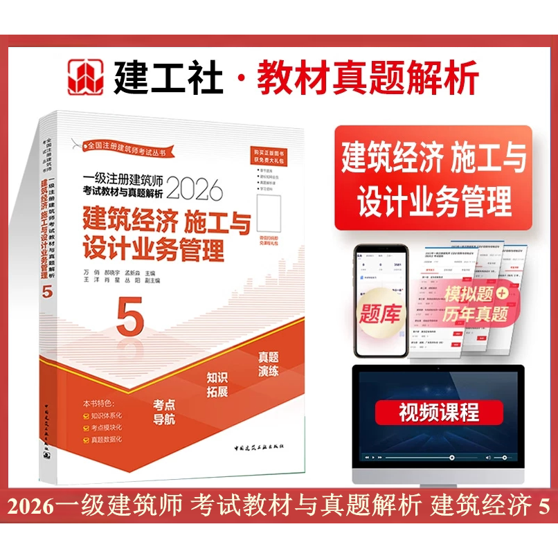 建筑经济施工与设计业务管理真题