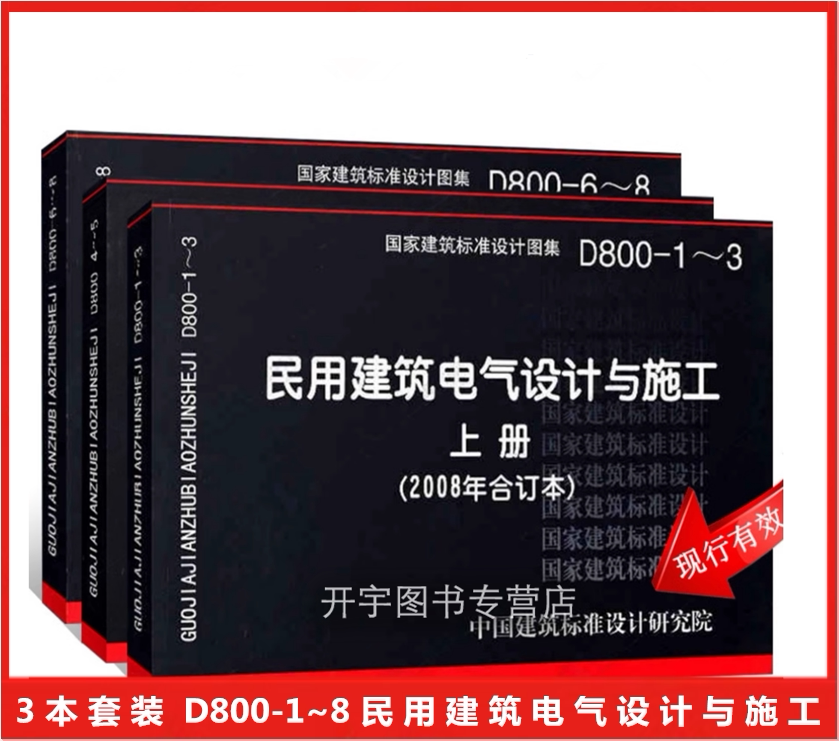 民用建筑电气设计与施工