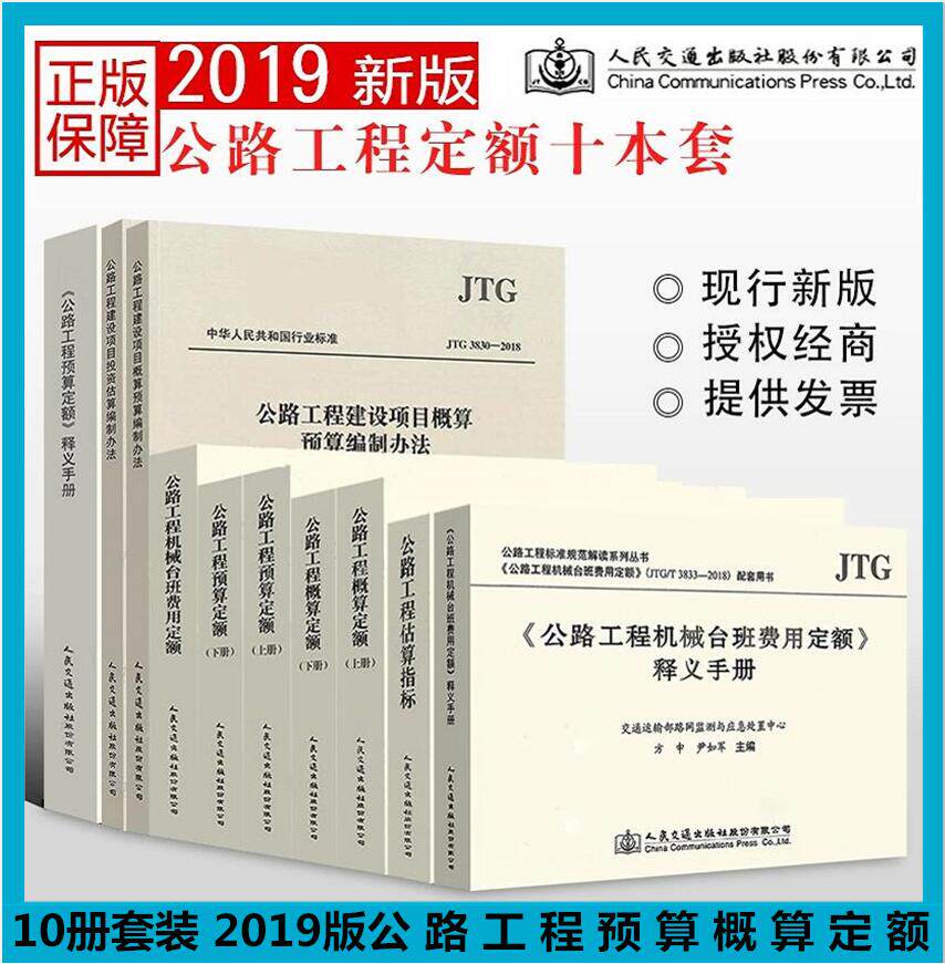 2019公路工程预算概算定额