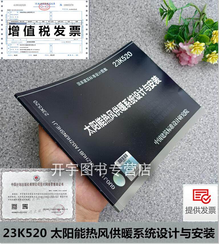太阳能热风供暖系统设计与安装