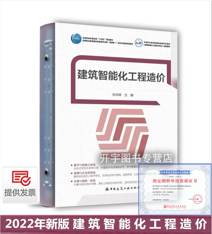 2022新版建筑智能化工程造价