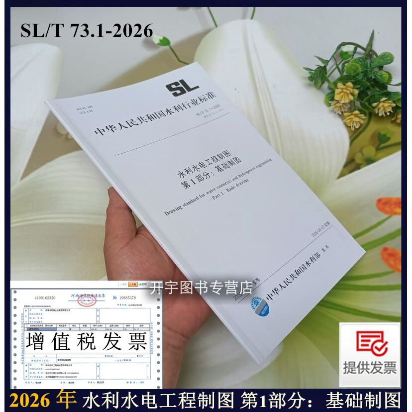 水利水电工程制图1部分基础制图