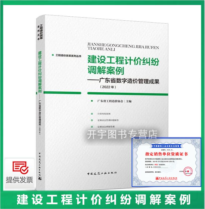 建设工程计价纠纷调解案例