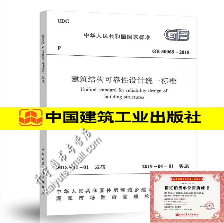 建筑结构可靠性设计统一标准