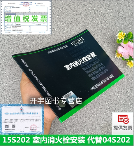 正版国标建筑图集室内消火栓安装