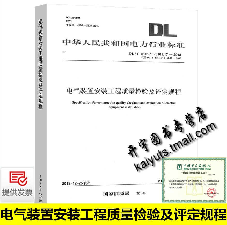 正版2019年标准电气装置安装工程