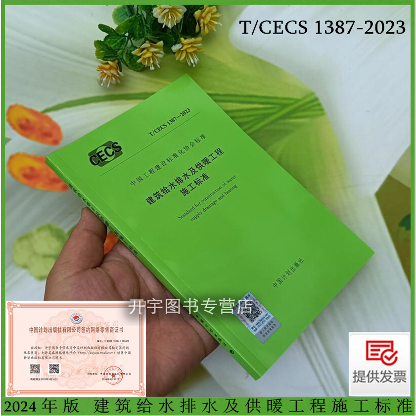 建筑给水排水及供暖工程施工标准