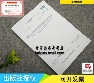 正版 T/GAEC 201-2018 建设工程监理文件资料编制与管理指南/工程建设监理行业团体标准 贵州省建设监理协会编/中国建筑工业出版社