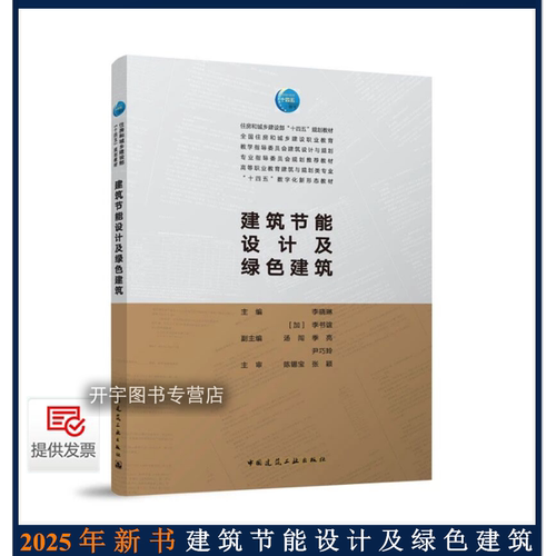 正版建筑节能设计及绿色建筑